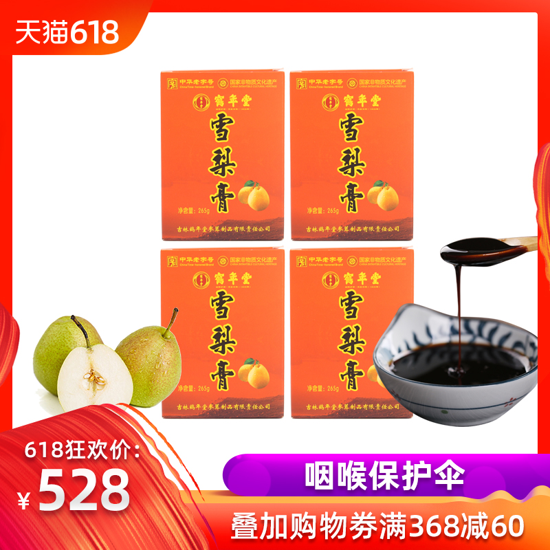 鶴年堂雪梨膏老人兒童秋梨膏滋補膏非萊陽慈梨膏265g瓶裝*4在類目 傳統滋補營養品, 其他傳統滋補品, 傳統滋補品其他中 - 來自Buy2taobao.com提供專業的淘寶代購服務