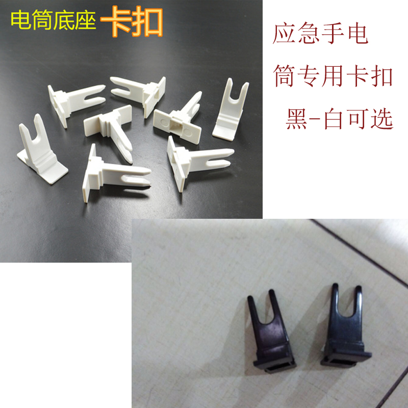 酒店宾馆客房专用挂墙应急手电筒卡扣手电筒隔离扣小卡座卡扣配件在类目 居家日用, 家用五金工具, 照明电筒中 - 来自Buy2taobao.com提供专业的淘宝代购服务