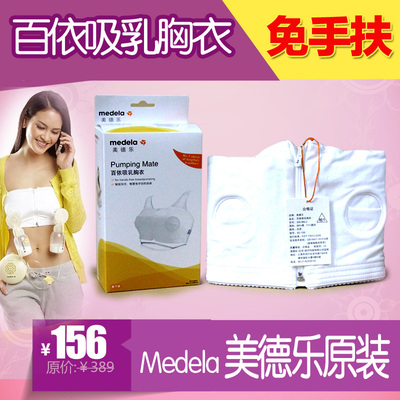 包邮专柜正品美德乐飞韵丝韵翼电动吸奶器百依全棉哺乳文胸免手扶