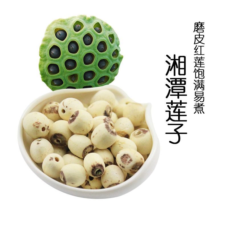 湖南湘蓮 特級蓮子幹貨去芯 500g包郵湘蓮子野生蓮子紅皮白蓮農家在類目 糧油米麪/南北乾貨/調味品, 南北乾貨/肉類乾貨, 乾貨/土特產, 蓮子中 - 來自Buy2taobao.com提供專業的淘寶代購服務