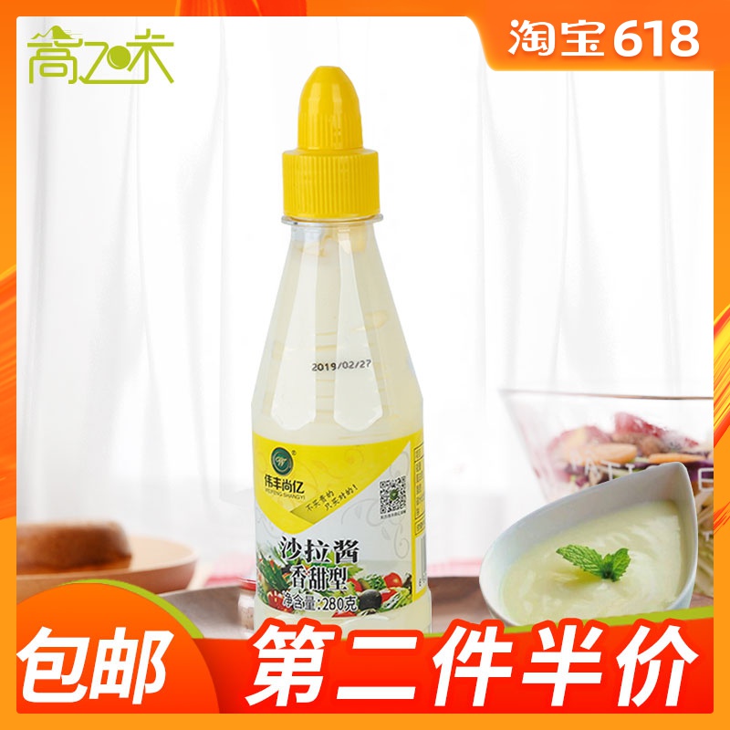沙拉酱挤压瓶装家用水果蔬菜沙拉汉堡寿司三明治用沙拉酱280g包邮|ruв категории зерно риса/север и Юг сухих грузов/приправы, приправы/джем/салат, соус, салат/Курильские/майонез - от Buy2taobao.com для оказания профессиональной услуги покупки агента Taobao