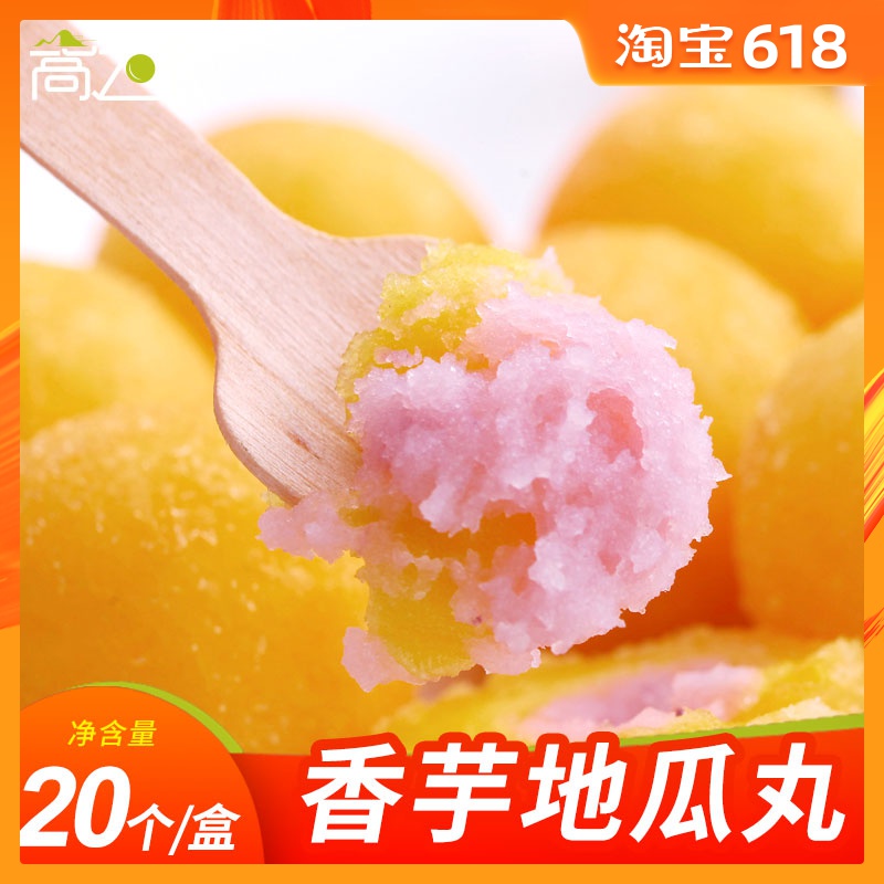香芋地瓜丸20個紅薯丸子香芋糯米球紫薯球油炸小吃半成品點心400g在類目 糧油米麪/南北乾貨/調味品, 方便速食, 其它中 - 來自Buy2taobao.com提供專業的淘寶代購服務