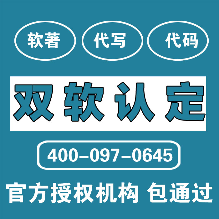 软件著作权加急双软认证软件企业认定认定退税职称评定企业认定|msdalam kategori 商务/设计服务, 商务服务, 知识产权服务 - dari Buy2taobao.com untuk memberikan perkhidmatan ejen Taobao profesional membeli