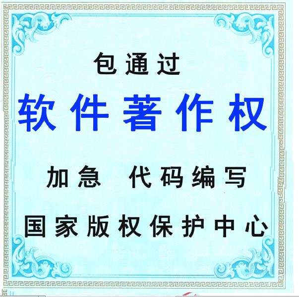 计算机软件著作权申请加急代理版权证明登记代写编写软件检测报告|msdalam kategori 商务/设计服务, 商务服务, 知识产权服务 - dari Buy2taobao.com untuk memberikan perkhidmatan ejen Taobao profesional membeli