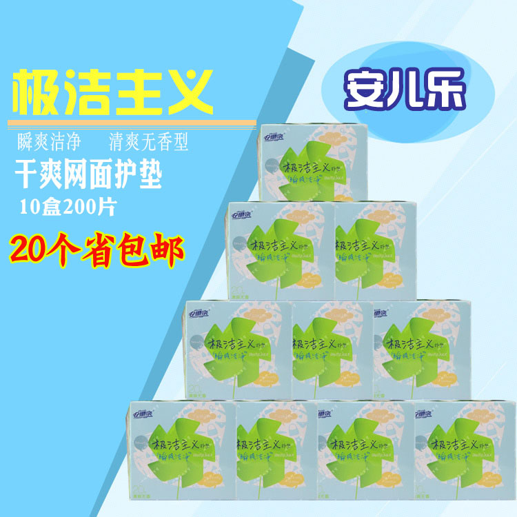 安尔乐卫生巾 干爽网面清爽护垫 20片 LDBS920 无香 200片在类目 洗护清洁剂/卫生巾/纸/香薰, 卫生巾/护垫/成人尿裤, 护垫中 - 来自Buy2taobao.com提供专业的淘宝代购服务