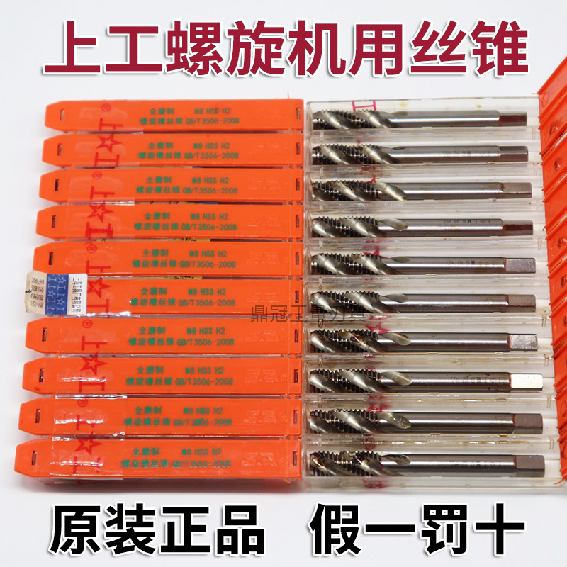 正品上工螺旋机用丝锥 全磨制螺旋丝攻M3M4M5M6M8M10M12M14M16M18|ruв категории оборудование/инструменты, режущий инструмент, кран, метчик - от Buy2taobao.com для оказания профессиональной услуги покупки агента Taobao