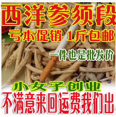 长白山西洋参花旗参段整枝西洋参花旗参片500克包邮免费切片打粉在类目 传统滋补营养品, 参类滋补品, 西洋参中 - 来自Buy2taobao.com提供专业的淘宝代购服务