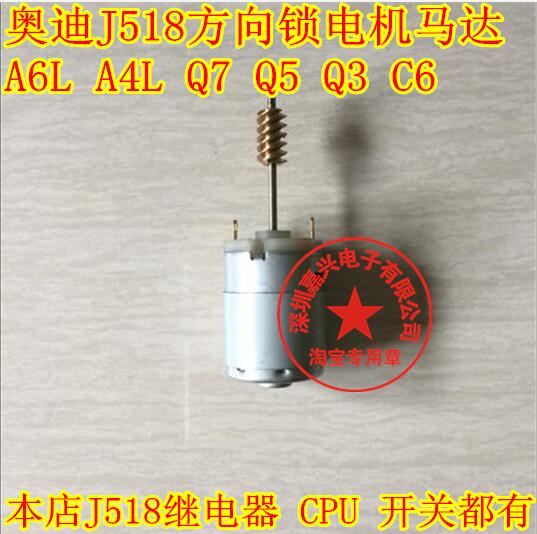 奥迪ELV转向柱锁方向盘锁J518易损电机马达A6L A4L Q7 Q5 Q3 C6在类目 3C数码配件, 电子元器件市场, IC集成电路/电机, 电机/马达中 - 来自Buy2taobao.com提供专业的淘宝代购服务