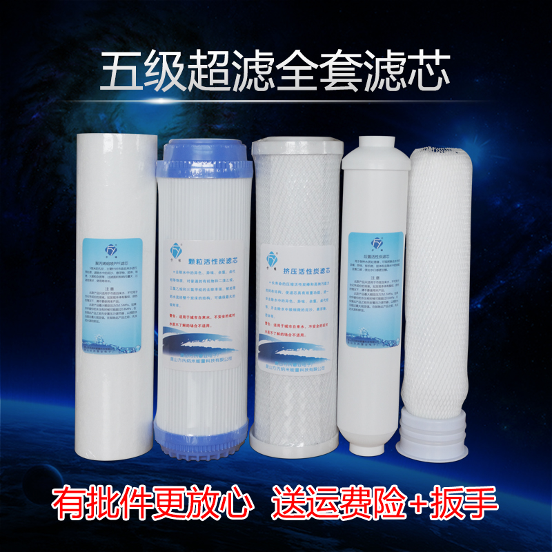 方緣家用五級淨水器濾芯超濾膜活性炭PP棉 5支在類目 廚房電器, 廚房家電配件, 淨水/飲水機配件耗材中 - 來自Buy2taobao.com提供專業的淘寶代購服務
