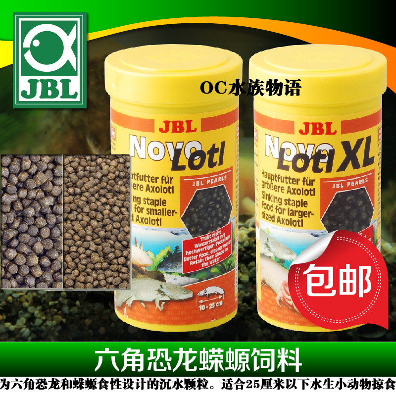 德国JBL珍宝 Lotl六角恐龙蝾螈饲料下沉鱼食娃娃鱼鱼食 包邮在类目 宠物/宠物食品及用品, 水族世界, 观赏鱼饲料中 - 来自Buy2taobao.com提供专业的淘宝代购服务