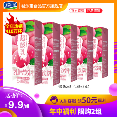 【官方】君乐宝超酸乳乳味饮料(水蜜桃味)无菌砖250ml*5盒  0脂肪