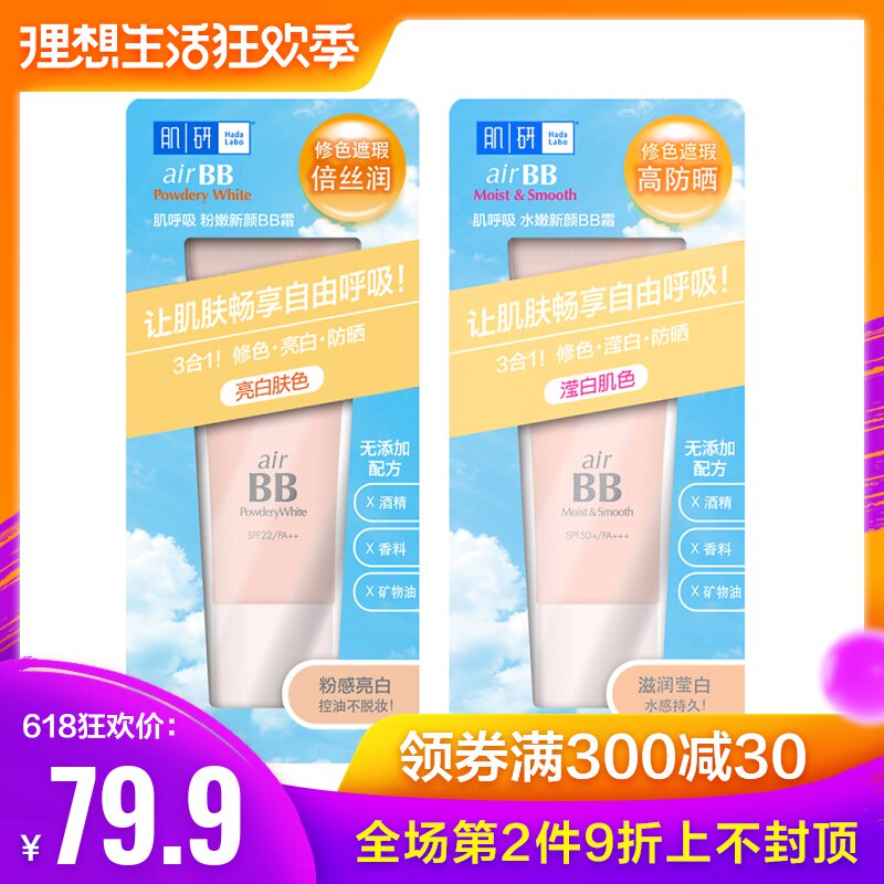 Mentholatum HadaLabo BB breathing Pink New Yen Supple New Yen Sunscreen quarantine Brightening Concealerin the Makeup/Perfume/Beauty tools , Makeup set category - from Buy2taobao.com to provide professional Taobao agent buy service