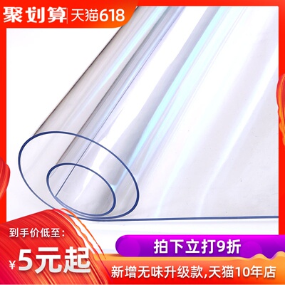 软玻璃PVC桌布防水防烫防油免洗塑料透明餐桌垫茶几网红厚水晶板