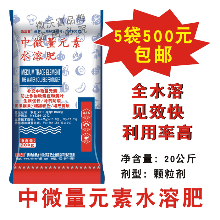 西红柿黄瓜葡萄苹果膨果肥生根肥防裂防黄叶中微量元素水溶肥包邮在类目 农用物资, 肥料, 新型肥料中 - 来自Buy2taobao.com提供专业的淘宝代购服务