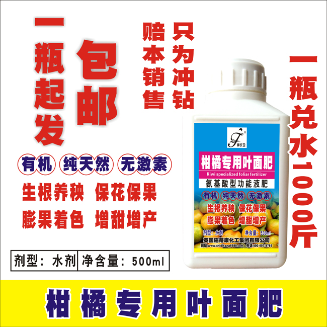 柑橘专用叶面肥水溶肥生根壮苗保花保果膨果微量元素氨基酸肥料在类目 农用物资, 肥料, 叶面肥中 - 来自Buy2taobao.com提供专业的淘宝代购服务