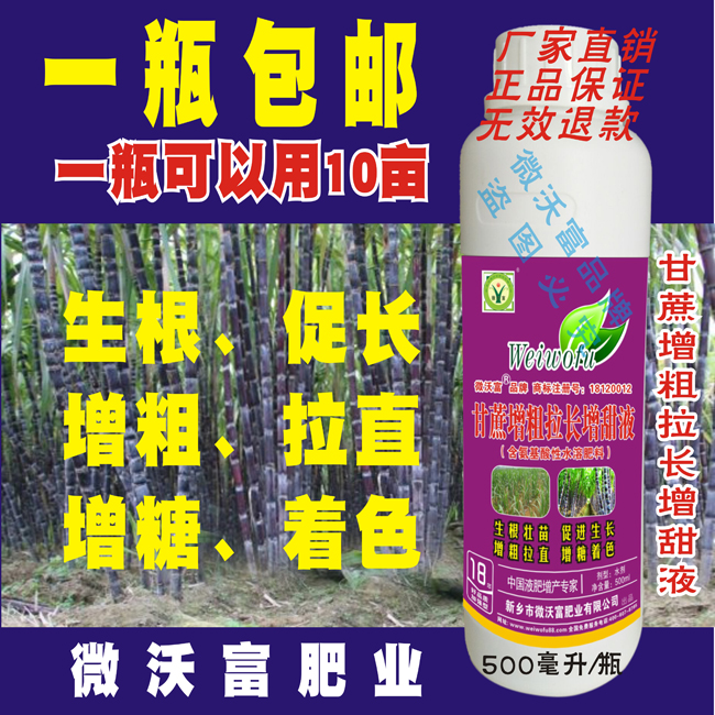 甘蔗葉面肥進口膨大素壯豐素增粗增糖氨基酸增甜劑生長調節劑包郵在類目 農用物資, 肥料, 葉面肥中 - 來自Buy2taobao.com提供專業的淘寶代購服務