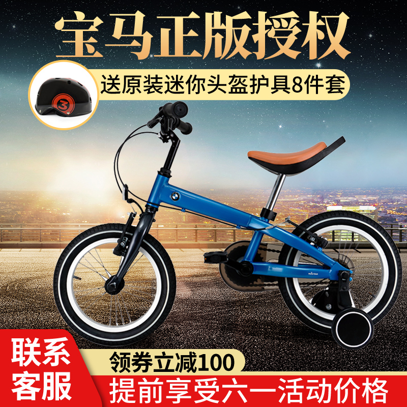 星辉德国宝马BMW儿童自行车2-6岁单车男女孩14寸自行车脚踏车童车|ruв категории игрушка/коляска/головоломка/блоки/модель, коляска/детей на роликах, велосипед - от Buy2taobao.com для оказания профессиональной услуги покупки агента Taobao