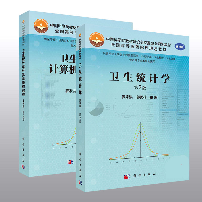 hygiene Statistics 2nd Edition hygiene Statistics computer operation course Case version) Second edition, 2 edition Luo Jia Hong whole country Higher Medicine Universities and Colleges plan teaching material Science Pressin the Books/Magazine/Newspaper , Medical Health , Medical Other category - from Buy2taobao.com to provide professional Taobao agent buy service