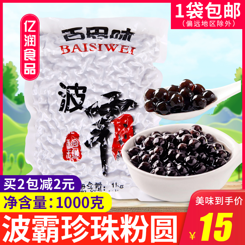 黑珍珠粉圓1kg原味珍珠豆木薯粉奶茶店專用飲料原料咖啡在類目 咖啡/麥片/衝飲, 藕粉/麥片/衝飲品, 奶茶, 珍珠奶茶粉中 - 來自Buy2taobao.com提供專業的淘寶代購服務