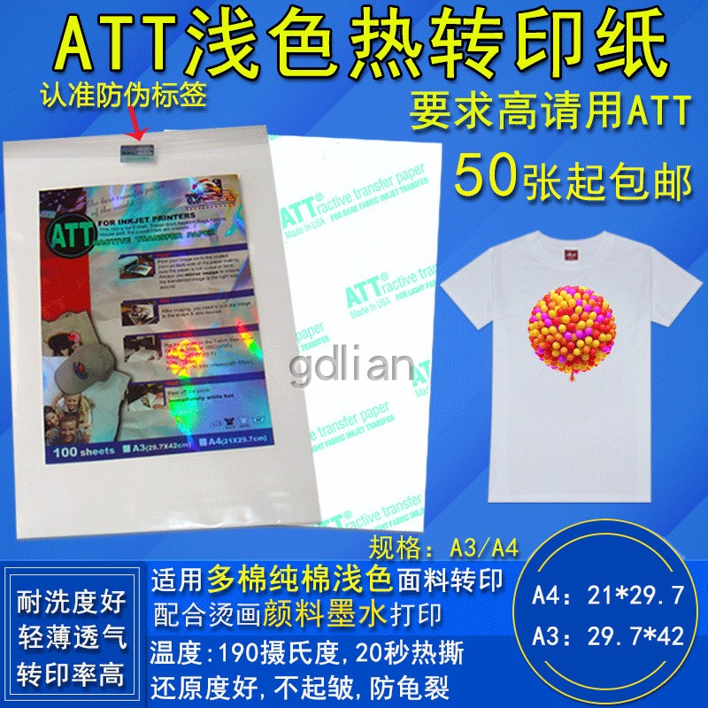 美国原装进口ATT浅色转印纸A4 纯棉布料烫画纸 喷墨打印纸|ruв категории офисное оборудование/расходные материалы/соответствующие услуги, офисной бумаги, печатная бумага - от Buy2taobao.com для оказания профессиональной услуги покупки агента Taobao