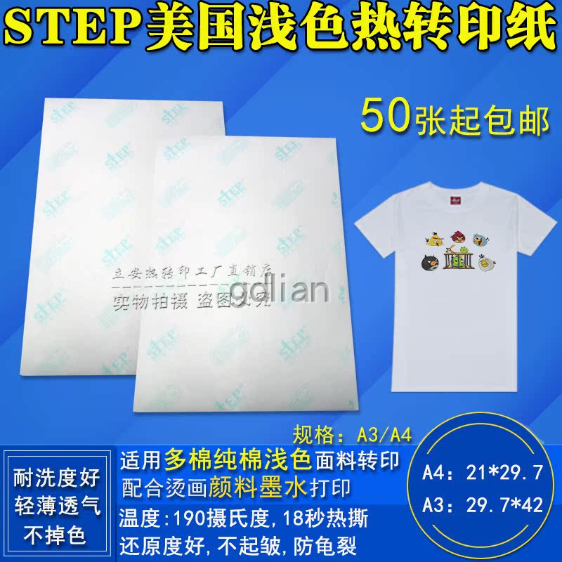 STEP浅色转印纸 T恤烫画纸 热转印纸A3 A4原装进口喷墨纸印图纸在类目 办公设备/耗材/相关服务, 办公用纸, 相片纸中 - 来自Buy2taobao.com提供专业的淘宝代购服务