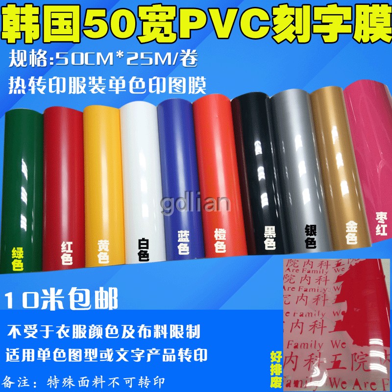 韩国原装PVC刻字膜 热转印胶膜 服装专用烫画膜可印图字多色选择|ruв категории офисное оборудование/расходные материалы/соответствующие услуги, 3D принтер аксессуары, 3D расходные материалы принтера - от Buy2taobao.com для оказания профессиональной услуги покупки агента Taobao