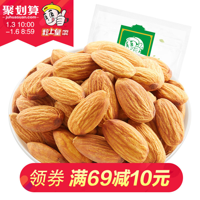 【粒上皇-原味巴旦木仁228g】零食坚果特产炒货无壳干果果仁扁桃