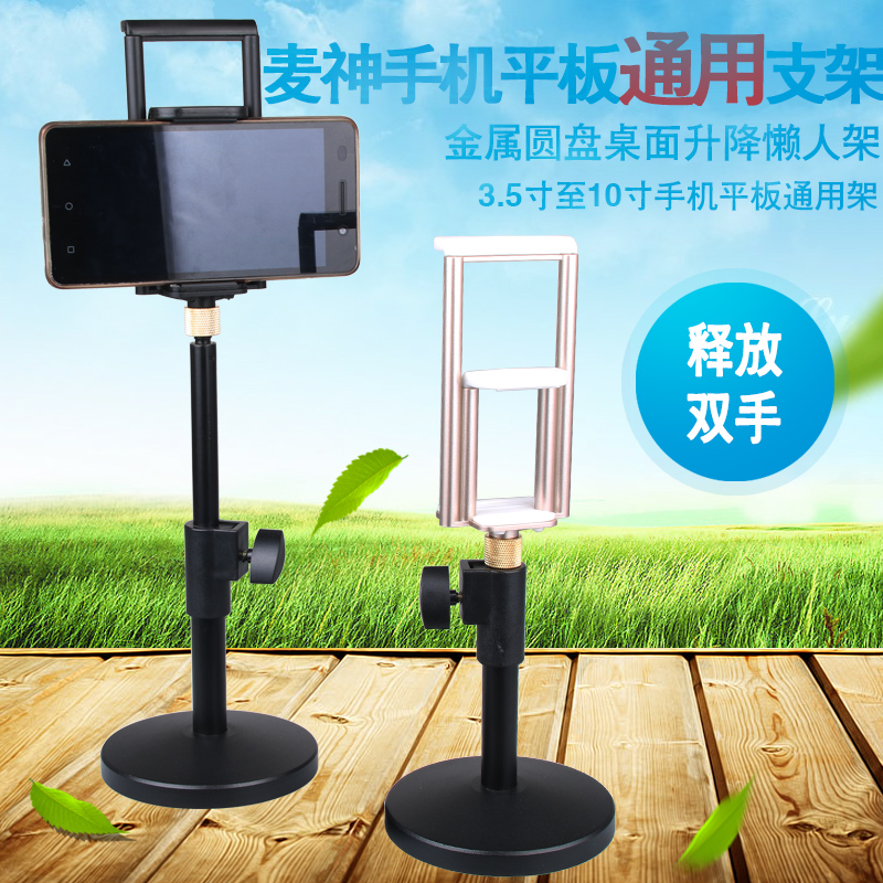 麥神手機平板電腦通用桌面升降支架 金屬懶人架 手機平板看視頻夾在類目 3C數碼配件, 手機配件, 手機支架/手機座中 - 來自Buy2taobao.com提供專業的淘寶代購服務