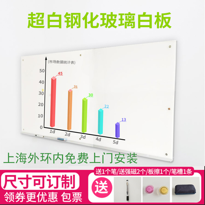 超白鋼化玻璃白板磁性板家用寫字板玻璃黑板教學會議兒童塗鴉定制在類目 電子詞典/電紙書/文化用品, 教學演示/展示告示用品, 白板中 - 來自Buy2taobao.com提供專業的淘寶代購服務