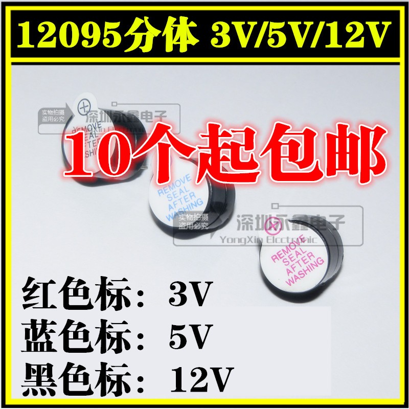 (分体)12095有源蜂鸣器 3V/5V/12V 长声 12*9.5MM 直径12MM|msdalam kategori Aksesori Digital 3C, pasaran komponen elektronik, komponen elektronik, peranti elektro-akustik/Speaker - dari Buy2taobao.com untuk memberikan perkhidmatan ejen Taobao profesional membeli