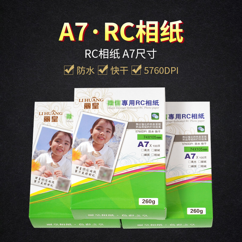 微信打印機相紙RC照片紙260gA7磨砂粗絨100張批發在類目 辦公設備/耗材/相關服務, 辦公用紙, 相片紙中 - 來自Buy2taobao.com提供專業的淘寶代購服務
