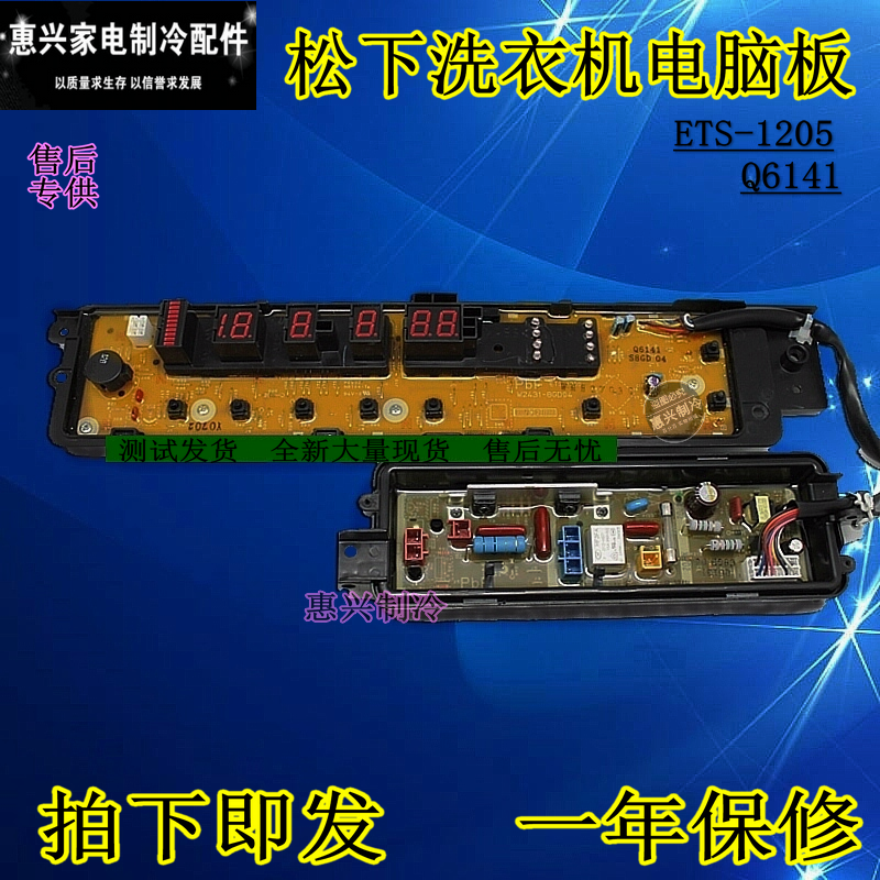 全新原装松下洗衣机电脑板XQB65-QA6141 Q6141 ETS-1205 主板面板在类目 厨房电器, 厨房家电配件, 其它厨房家电配件中 - 来自Buy2taobao.com提供专业的淘宝代购服务