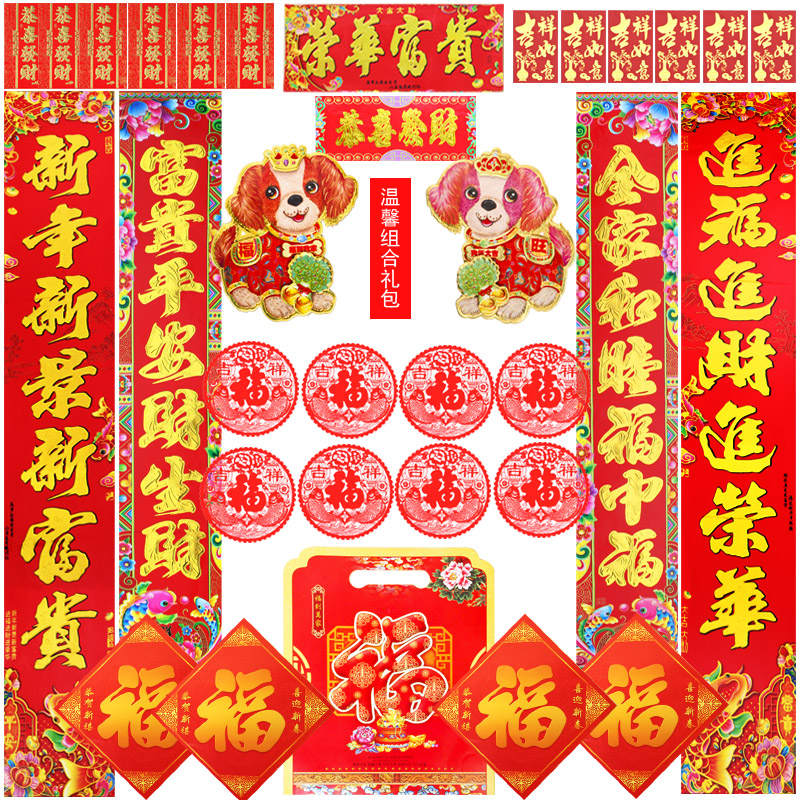 Warm combination Gift bag 28 Set of parts Spring festival couplets Antithetical couplet 2018 Year of the Dog Big gift bag new year ornament Spring Festival Fu word stickersin the 3C Digital Accessories, USB Computer Peripherals , MSN Chat partner category - from Buy2taobao.com to provide professional Taobao agent buy service