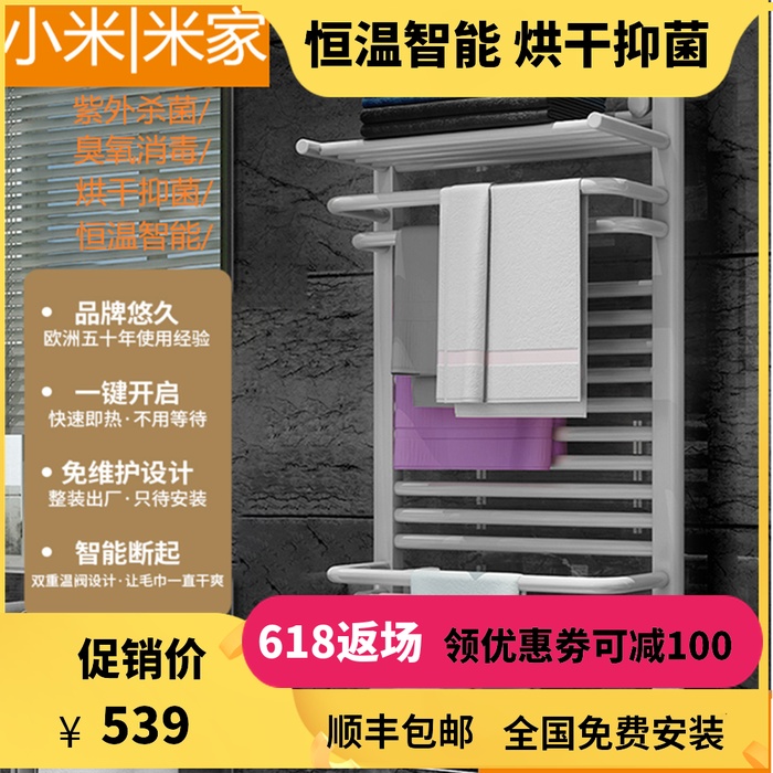 小米米家电热毛巾架家用卫生间智能恒温烘干加热浴巾架发热置物架|ruв категории семья/личные чистящие средства, ванная приборов/принадлежности для ванной, полотенце/для полотенец - от Buy2taobao.com для оказания профессиональной услуги покупки агента Taobao