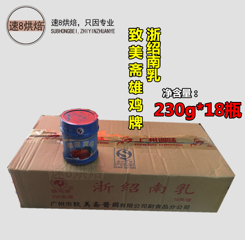 广东包邮 致美斋南乳 雄鸡牌 浙绍南乳230g*18罐一件 整件出售在类目 粮油米面/南北干货/调味品, 调味品/果酱/沙拉, 豆腐乳中 - 来自Buy2taobao.com提供专业的淘宝代购服务