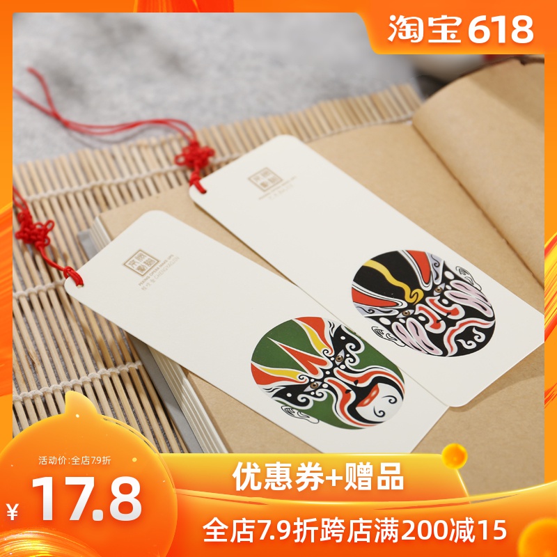 考试奖品京剧脸谱纸书签西厢记中国结DIY学生出国外事礼物古风在类目 电子词典/电纸书/文化用品, 纸张本册, 书签中 - 来自Buy2taobao.com提供专业的淘宝代购服务