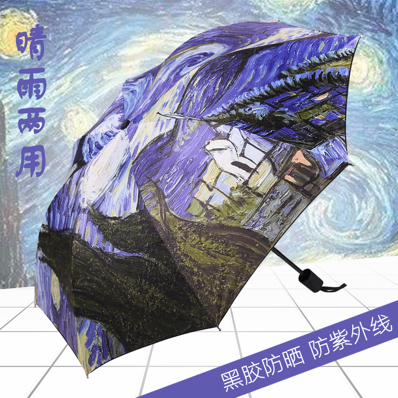 梵高星空晴雨伞女两用男个性创意潮流搞怪防晒防紫外线遮阳太阳伞在类目 居家日用, 伞/雨具/防雨/防潮, 伞中 - 来自Buy2taobao.com提供专业的淘宝代购服务