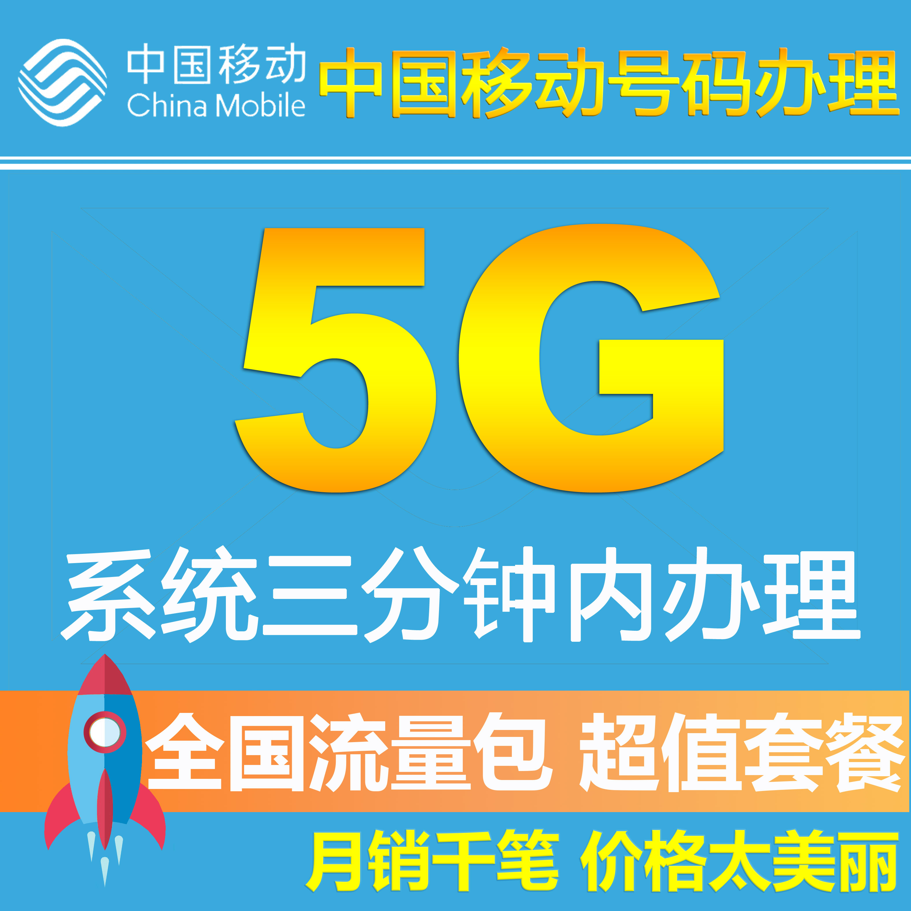 中国移动流量充值 全国5G流量包 资费卡包 支持4G3G2G通用当月QZ在类目 手机号码/套餐/增值业务, 手机流量充值中 - 来自Buy2taobao.com提供专业的淘宝代购服务