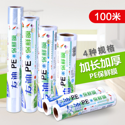 pe大卷水果食品保鲜膜小号瘦身膜缠绕膜打包商用美容院专用经济装