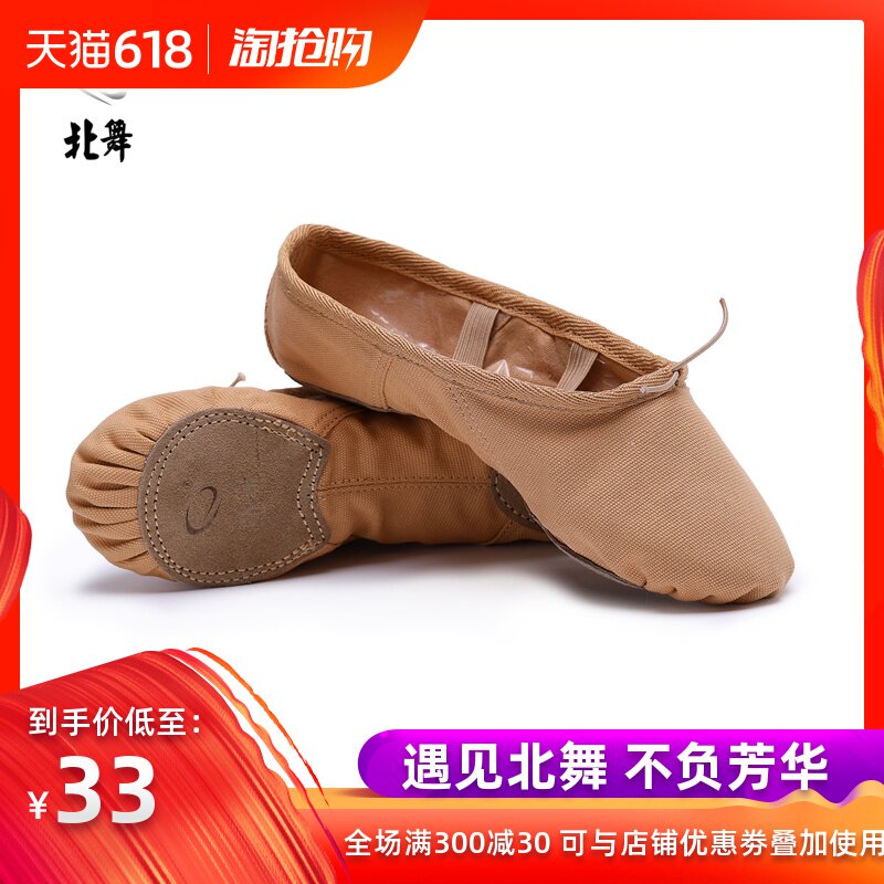 北舞考级芭蕾舞鞋练功软底鞋儿童成人女驼色瑜伽鞋肚皮舞鞋牛皮底在类目 运动/瑜伽/健身/球迷用品, 舞蹈/健美操/体操, 芭蕾舞, 芭蕾舞鞋中 - 来自Buy2taobao.com提供专业的淘宝代购服务