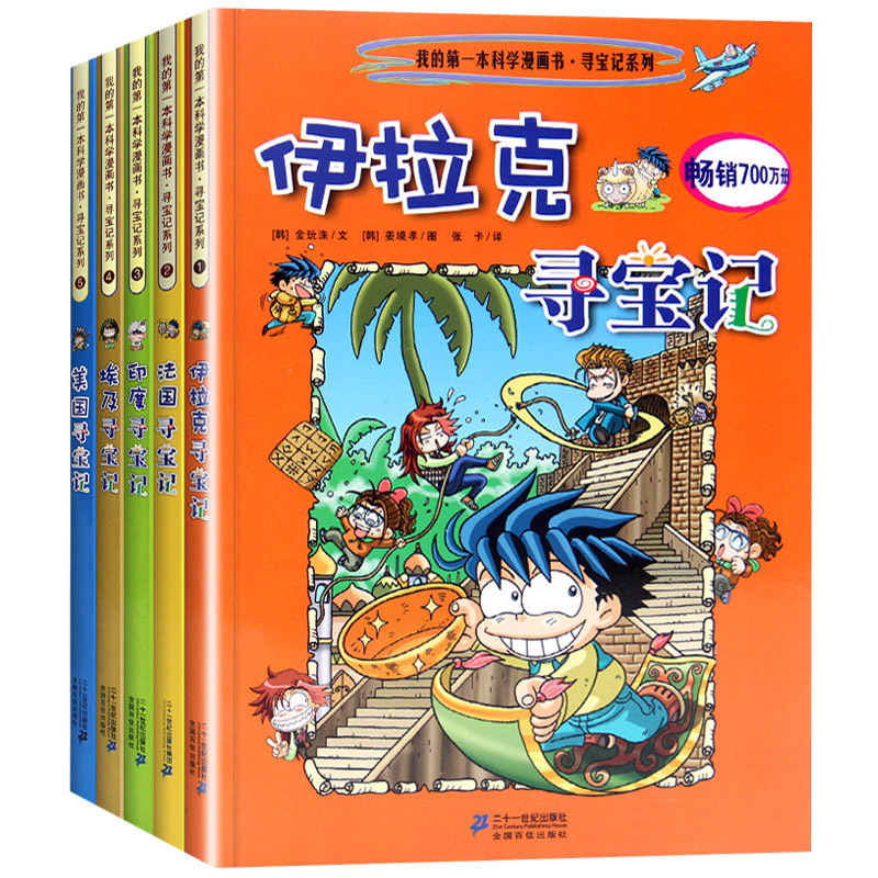 正版包邮现货《我的第一本科学漫画书:环球寻宝记系列法国印度埃及伊拉克寻宝记 》全四册6-7-8-9岁儿童地理百科全书科普读物书籍|ruв категории книги/журнал/газета, книги для детей/ассистент, живопись/комикс/Комиксы/мультфильм история - от Buy2taobao.com для оказания профессиональной услуги покупки агента Taobao