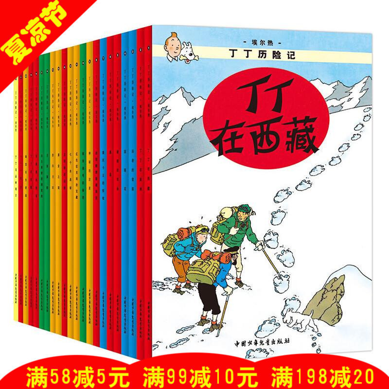 正版包邮现货 丁丁历险记 全套22册 6-12岁儿童绘本漫画 动画片连环画卡通故事书 课外阅读推荐外国儿童文学 儿童冒险故事 畅销书|ruв категории книги/журнал/газета, книги для детей/ассистент, живопись/комикс/Комиксы/мультфильм история - от Buy2taobao.com для оказания профессиональной услуги покупки агента Taobao