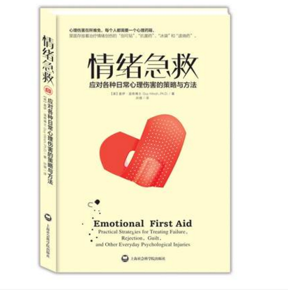 正版包邮 情绪急救-应对各种日常心理伤害的策略与方法 心理学 正版情绪急救(应对各种日常心理伤害的策略与方法)医药卫生畅销书籍在类目 书籍/杂志/报纸, 医学卫生, 医学其它中 - 来自Buy2taobao.com提供专业的淘宝代购服务