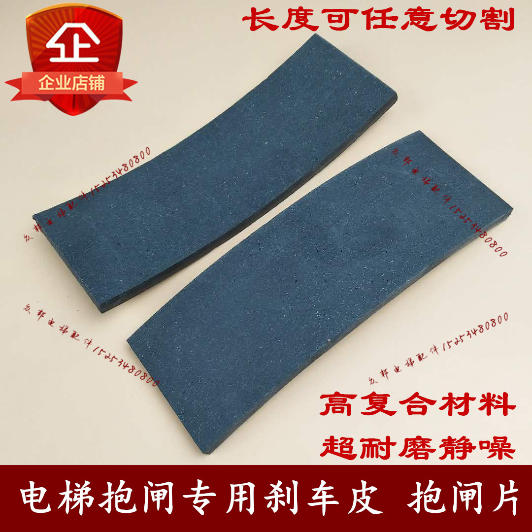 Tractor Brake pads Elevator brake skin elevator Brake Brake pads Elevator brake pad Composite brake padin the Hardware/Tool , Mechanical Hardware , Other Machine Hardware (New) category - from Buy2taobao.com to provide professional Taobao agent buy service