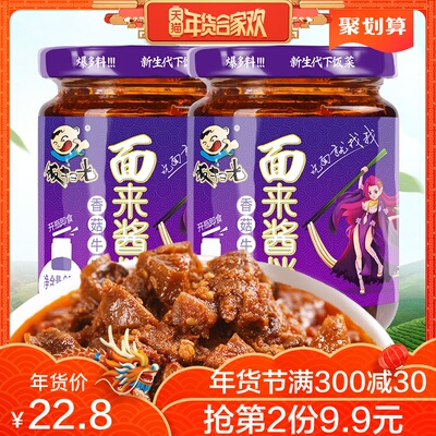 饭扫光香菇牛肉酱拌饭酱200g*2瓶四川特产下饭菜炸酱拌面酱香辣酱