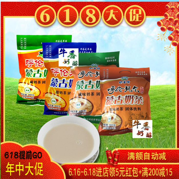 奶香情/蒙古骑手400克奶茶原甜咸奶茶内蒙古呼伦贝尔特产 2袋包邮|ruв категории закуски/орехи/специальность, сыр/молочные продукты/, Внутренней Монголии сыр - от Buy2taobao.com для оказания профессиональной услуги покупки агента Taobao