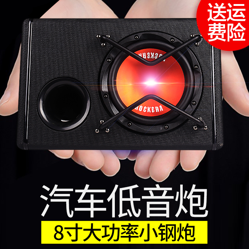 洛克时代8寸12V汽车车载低音炮大功率有源车用重低音改装汽车音响在类目 汽车/用品/配件/改装, 汽车影音/车用电子/电器, 汽车影音, 汽车音箱/低音炮中 - 来自Buy2taobao.com提供专业的淘宝代购服务