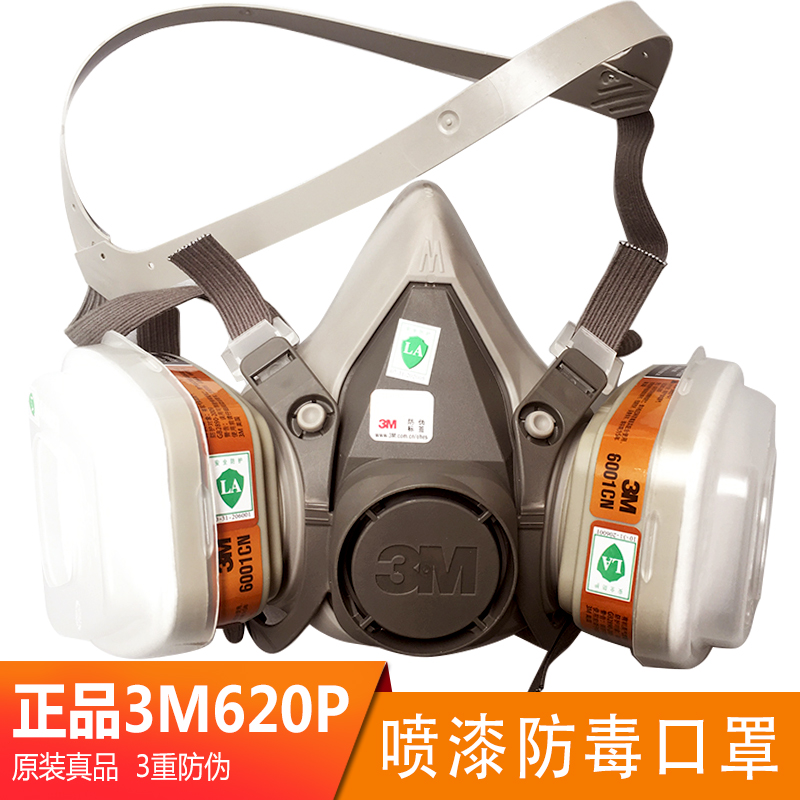 正品3M620P防毒面具喷漆口罩套装 化工甲醛汽车专用装修防尘毒气|ruв категории начало ежедневно, защитное оборудование, защитная маска - от Buy2taobao.com для оказания профессиональной услуги покупки агента Taobao