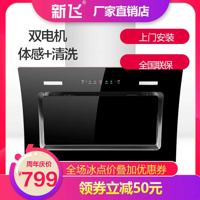 FRESTECH/新飞 CXW-268-XFY007体感双电机侧吸式油烟机抽油烟机在类目 大家电, 厨房大电, 油烟机中 - 来自Buy2taobao.com提供专业的淘宝代购服务