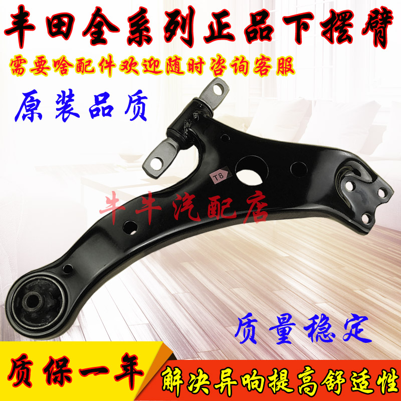 丰田凯美瑞汉兰达锐志RAV4花冠威驰皇冠卡罗拉下摆臂下支臂三角臂|ruв категории автомобиль/товаров/аксессуары/переоснащение, автозапчасти, система подвески, амортизатор - от Buy2taobao.com для оказания профессиональной услуги покупки агента Taobao